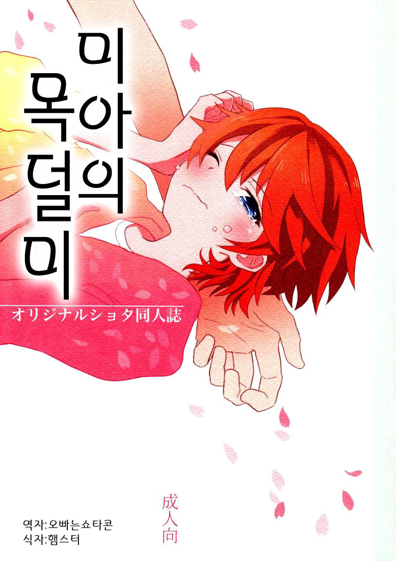 Maigo no Eriashi page 1 full