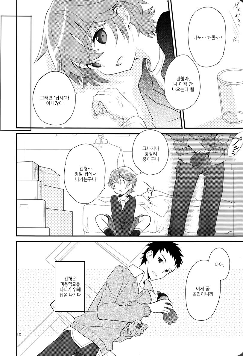 Maigo no Eriashi page 10 full