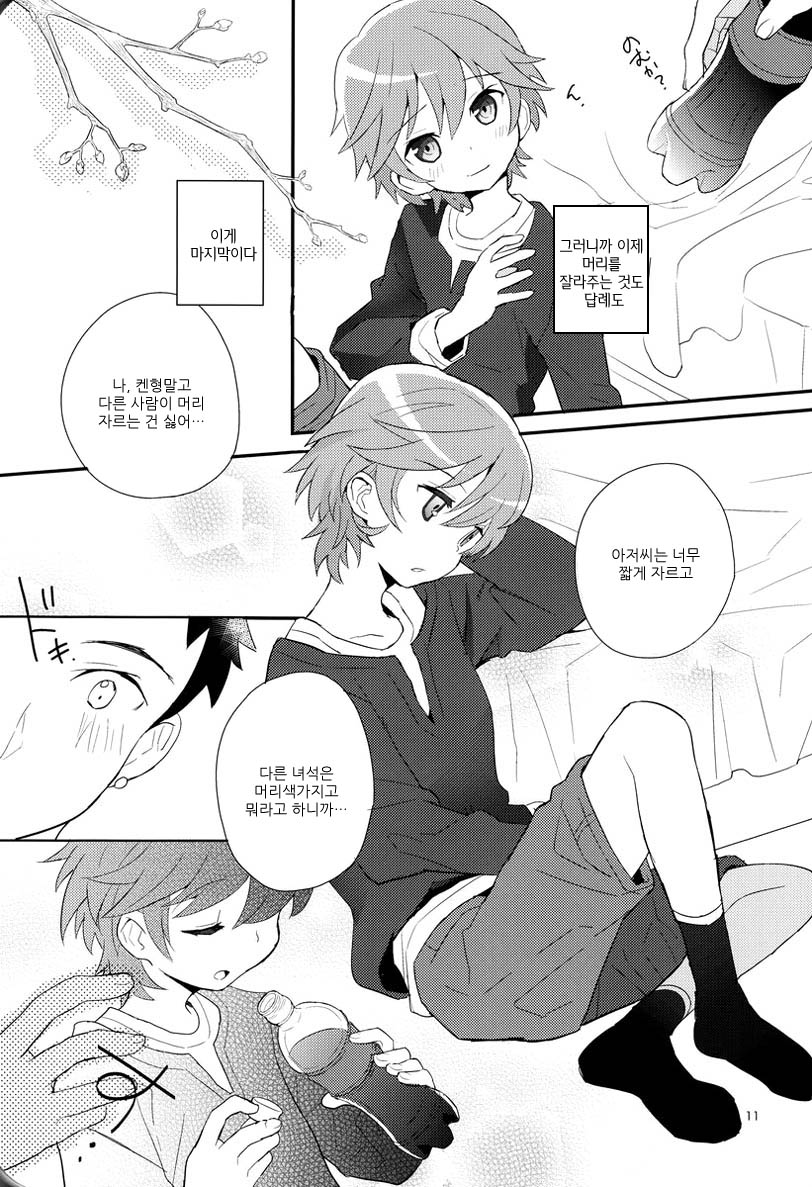 Maigo no Eriashi page 11 full