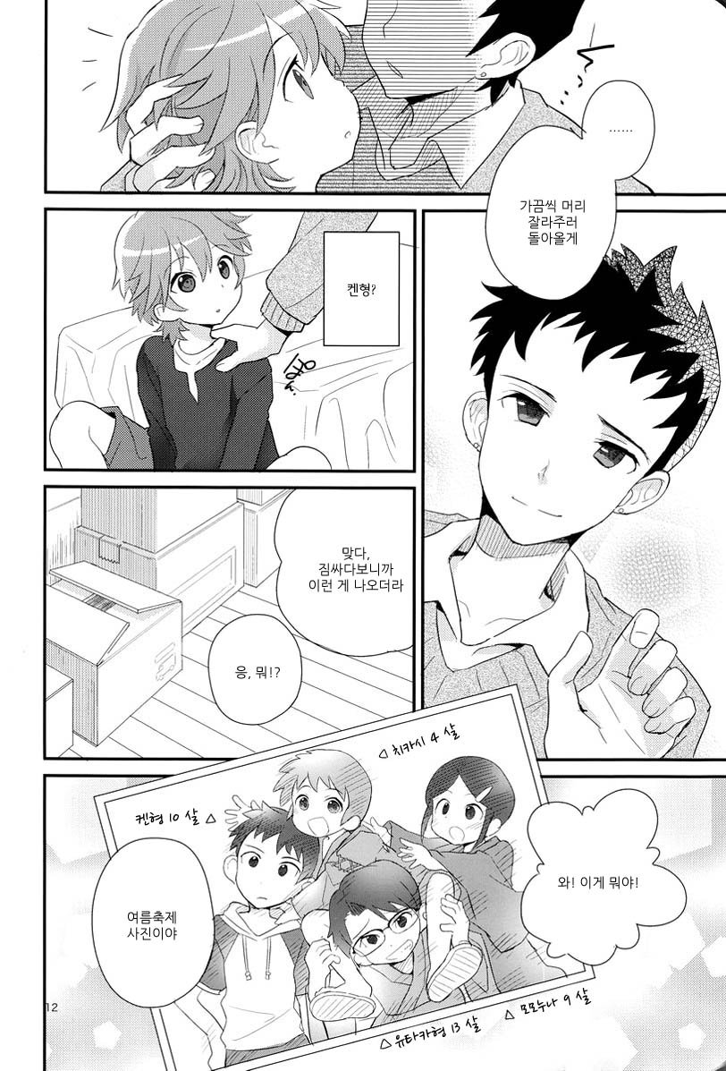 Maigo no Eriashi page 12 full