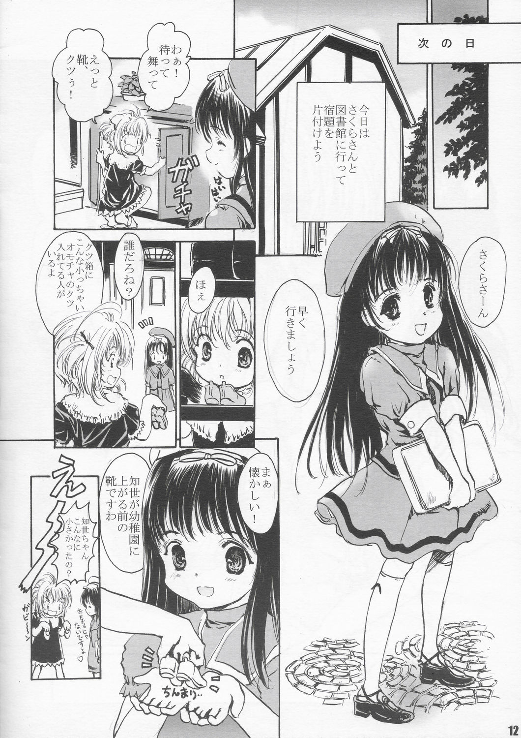 Shiawase Biorne!! page 12 full