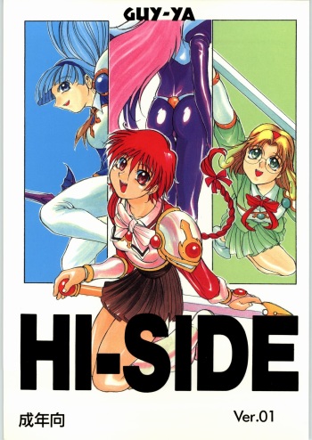 (C48) [GUY-YA (Yamada Shuutarou, Hirano Kouta)] HI-SIDE Ver 01 (Various) cover