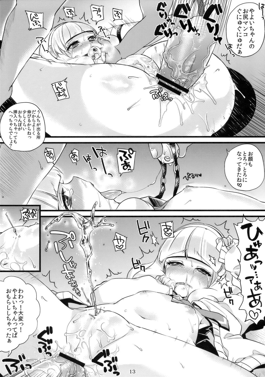 Koi no Anal Uranai page 12 full