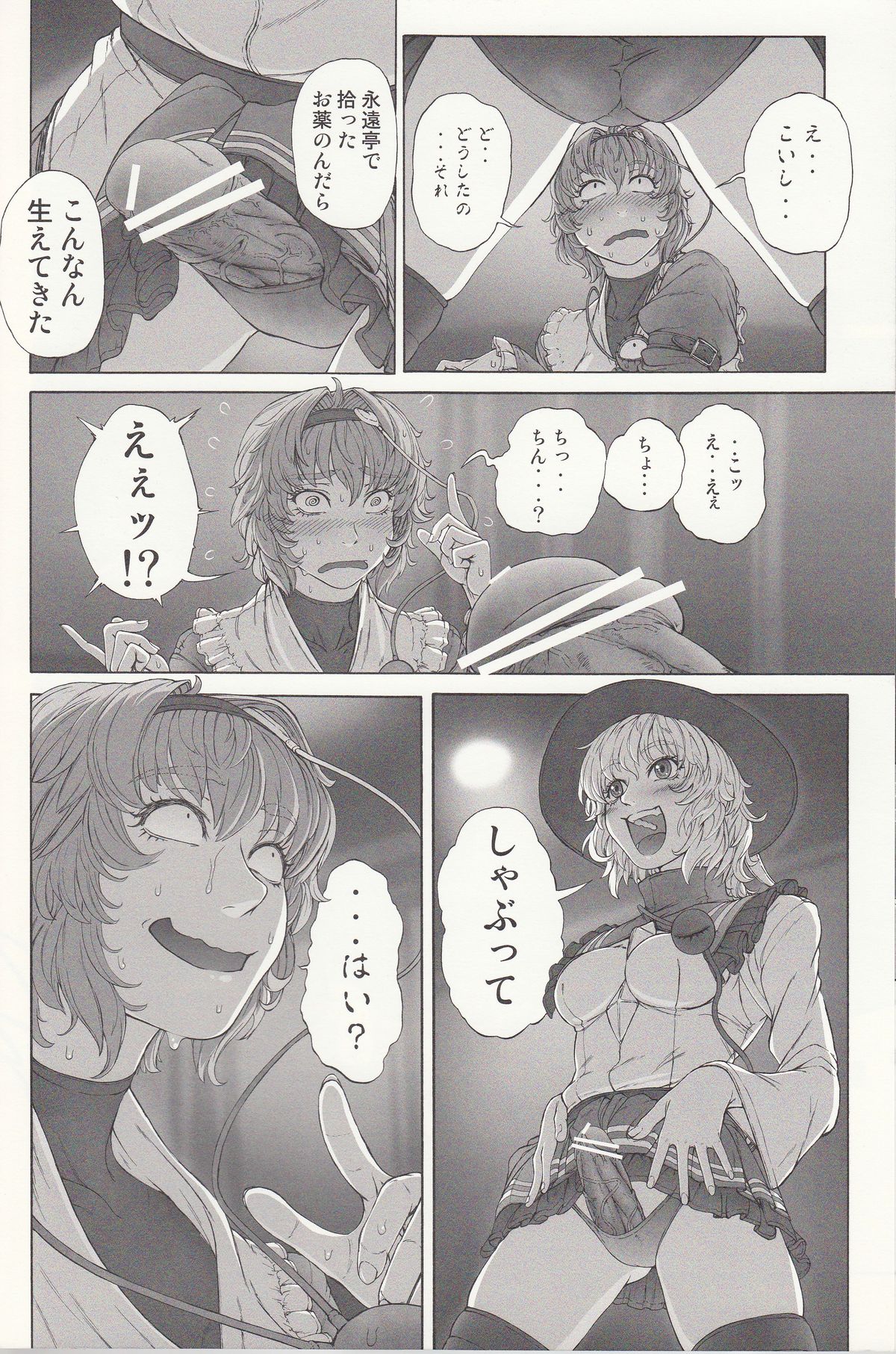 MAGNUM KOISHI -preview- page 5 full
