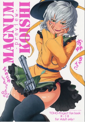 [UNKNOWN (Imizu)] MAGNUM KOISHI -preview- (Touhou Project) [2012-05-29] cover