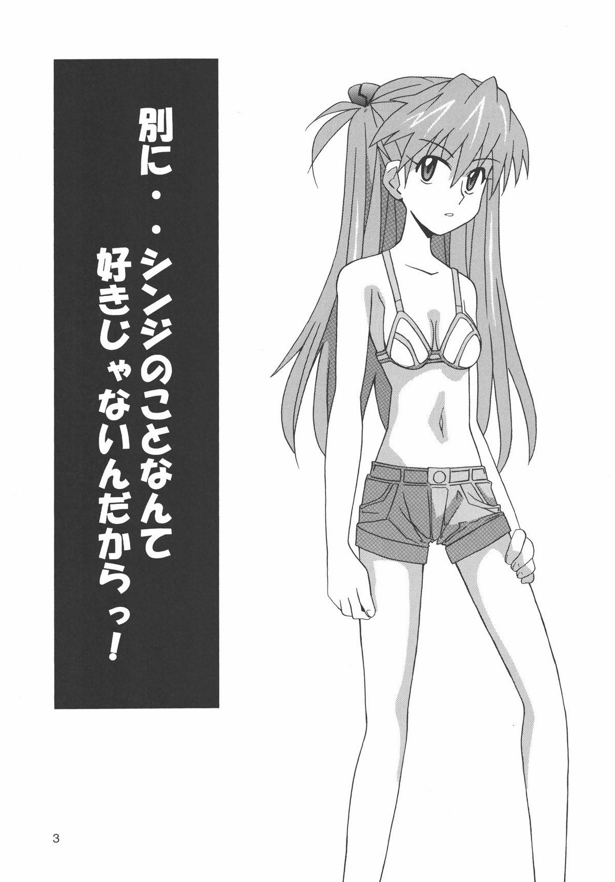 Betsuni.. Shinji no Koto nante Suki ja Naindakara! page 2 full