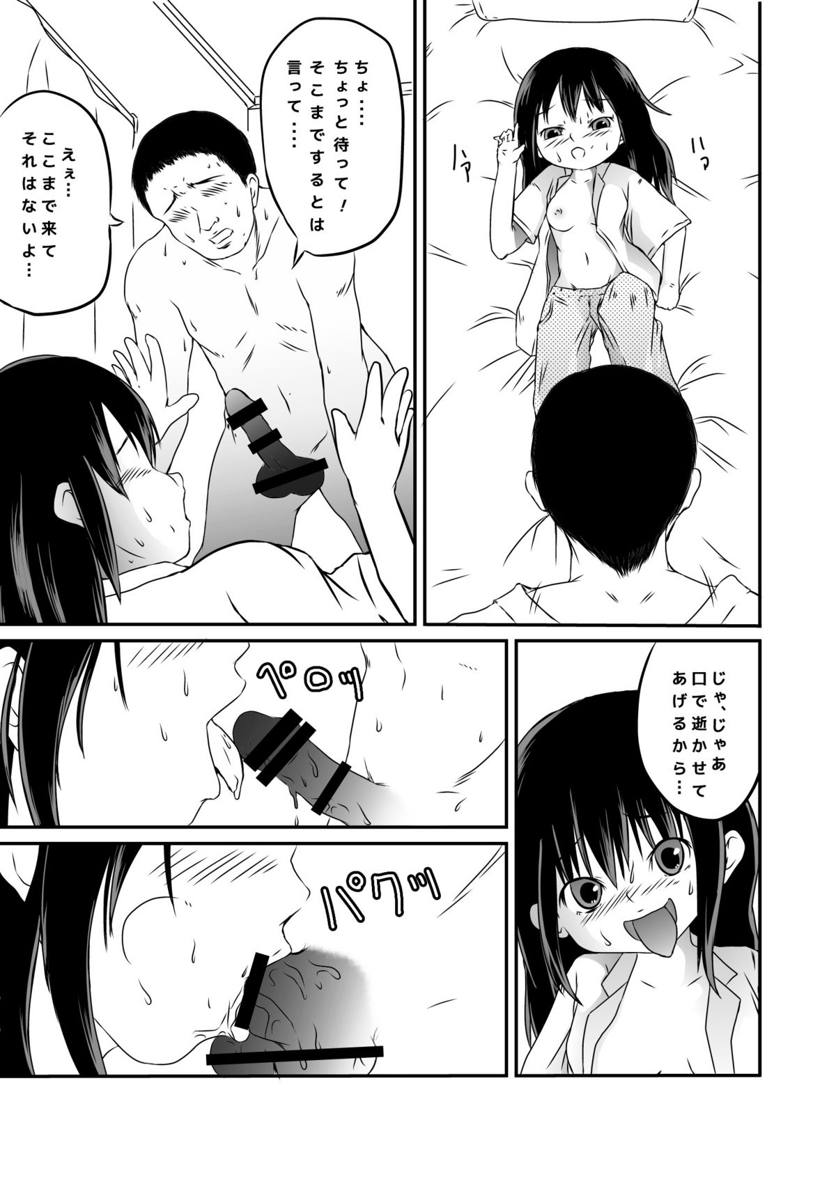 Iede Shoujo page 11 full