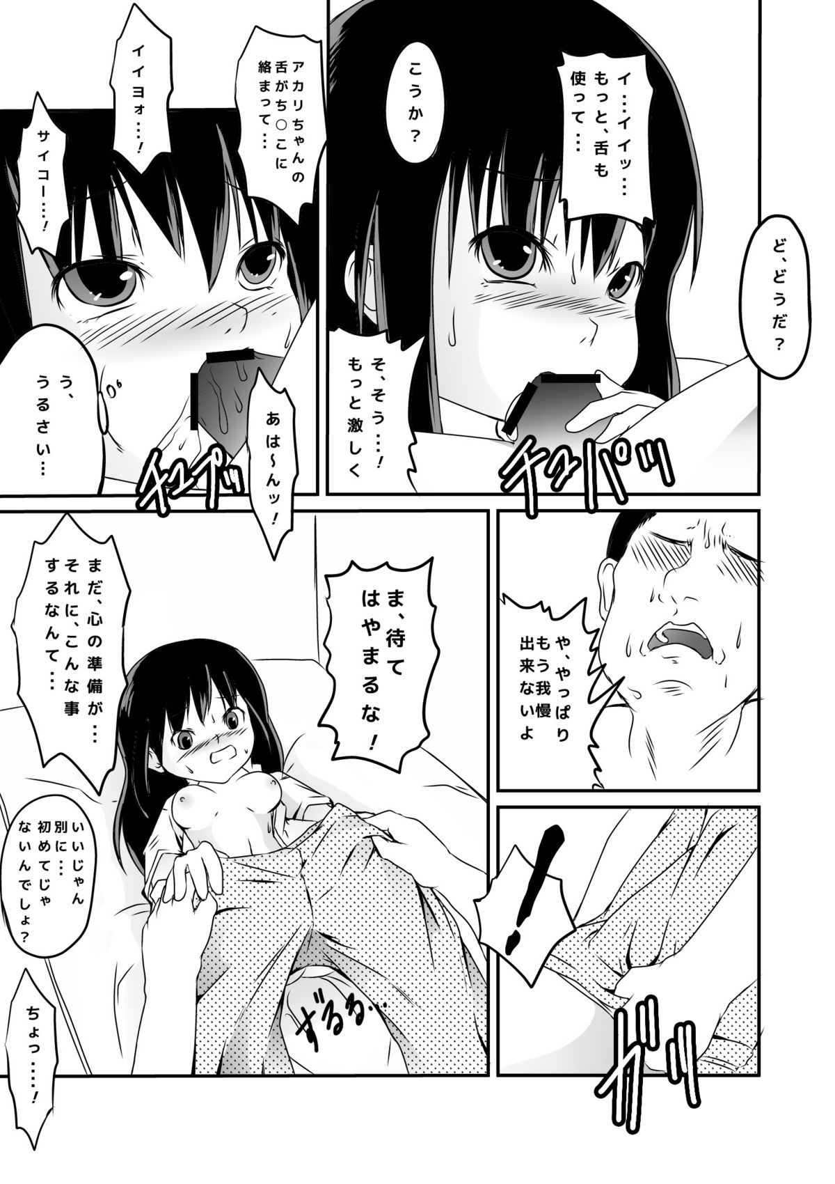 Iede Shoujo page 12 full