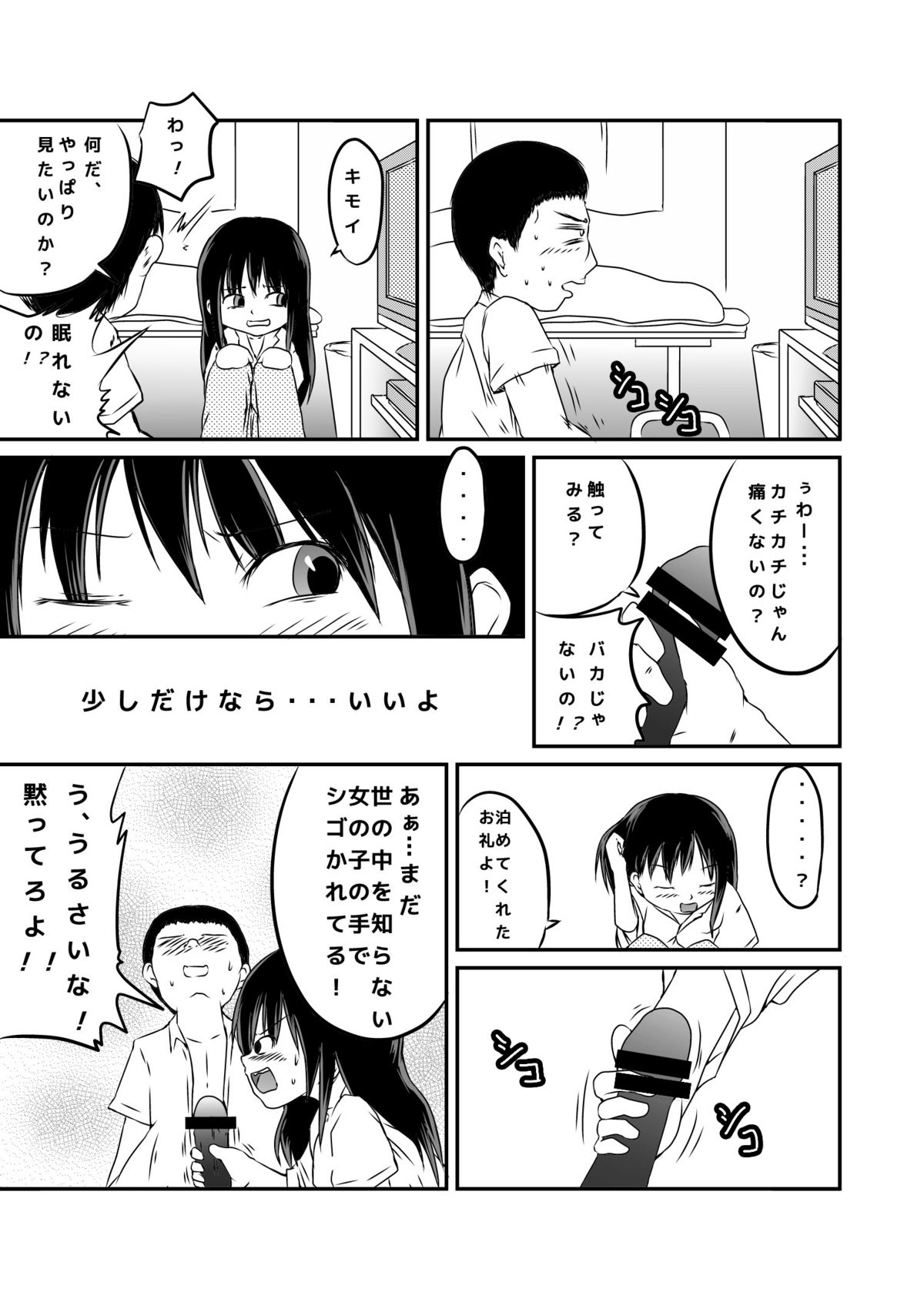 Iede Shoujo page 9 full