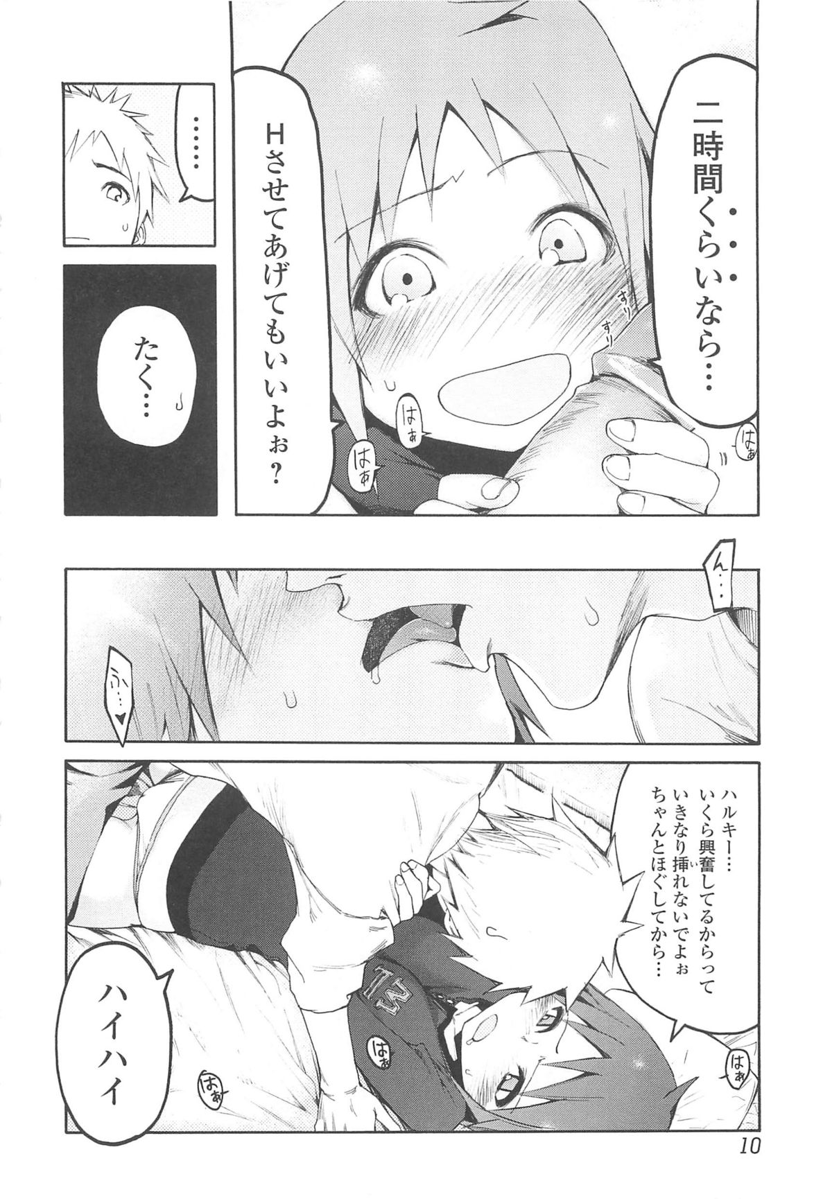 Jihatsu Arui wa Kyousei Shuuchi page 11 full