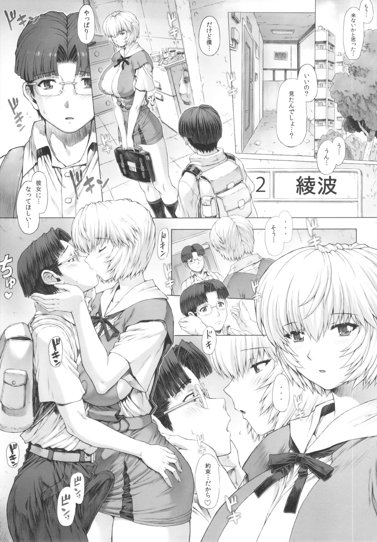 Ayanami Dai 4 Kai + Omake Bon + Postcard page 11 full