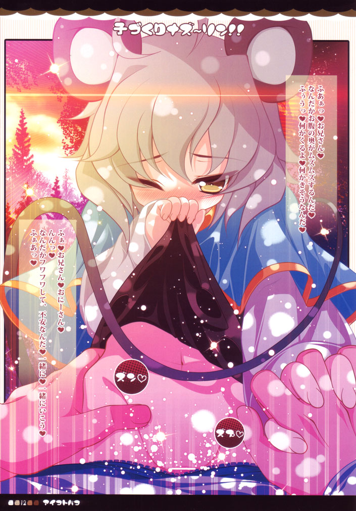 Kozukuri Nazrin!! page 12 full