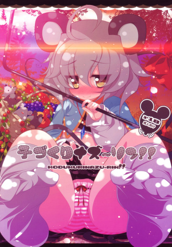 (Reitaisai SP2) [Aikotobako (Goriyaku)] Kozukuri Nazrin!! (Touhou Project) cover