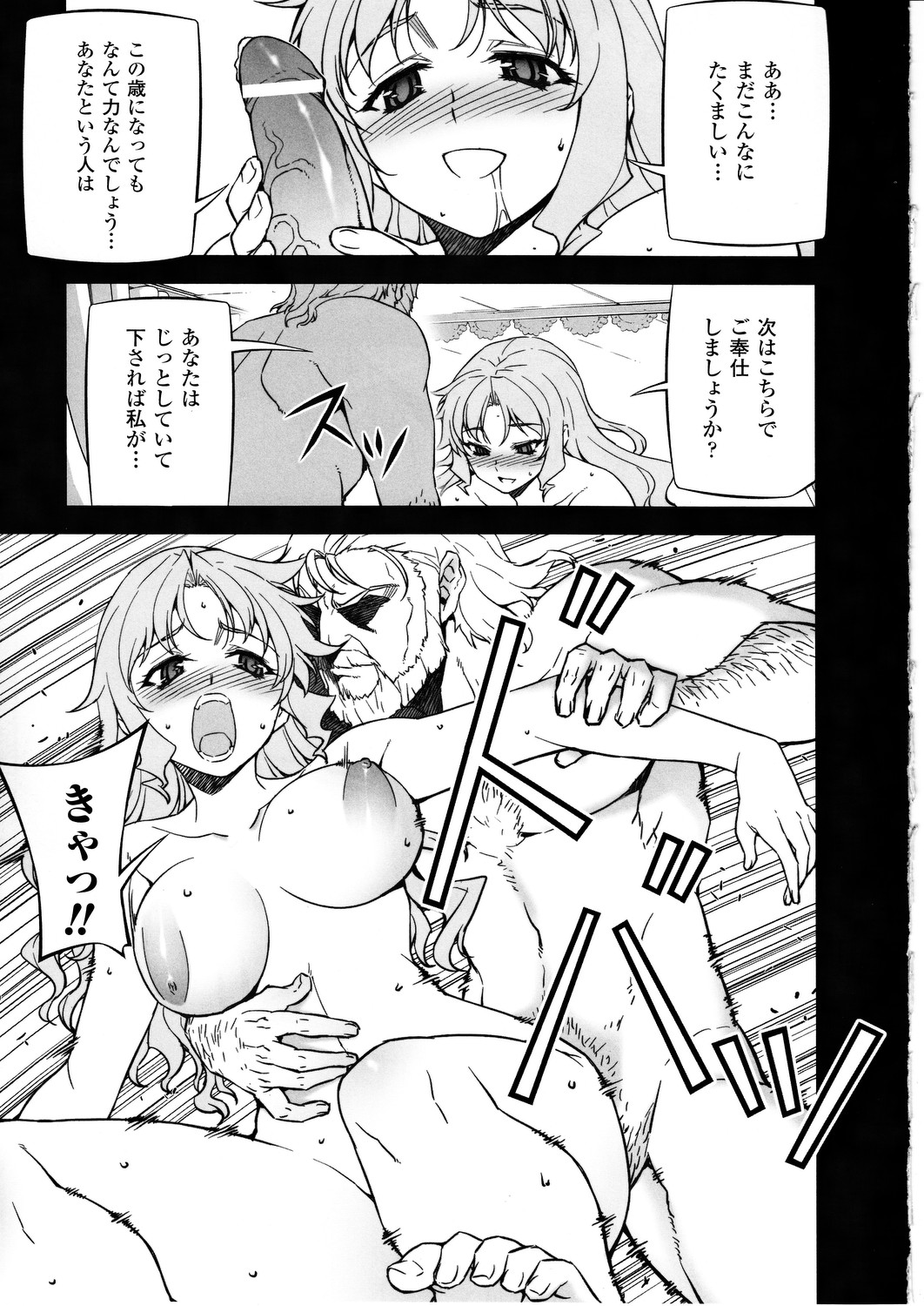 Stance of The Wife page 8 full