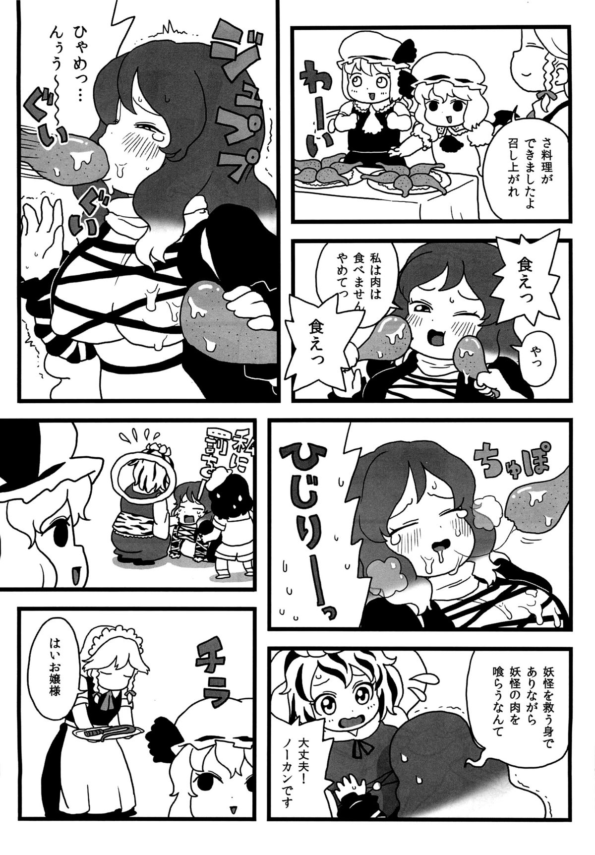 Myourenji no Byakuren Ham page 12 full