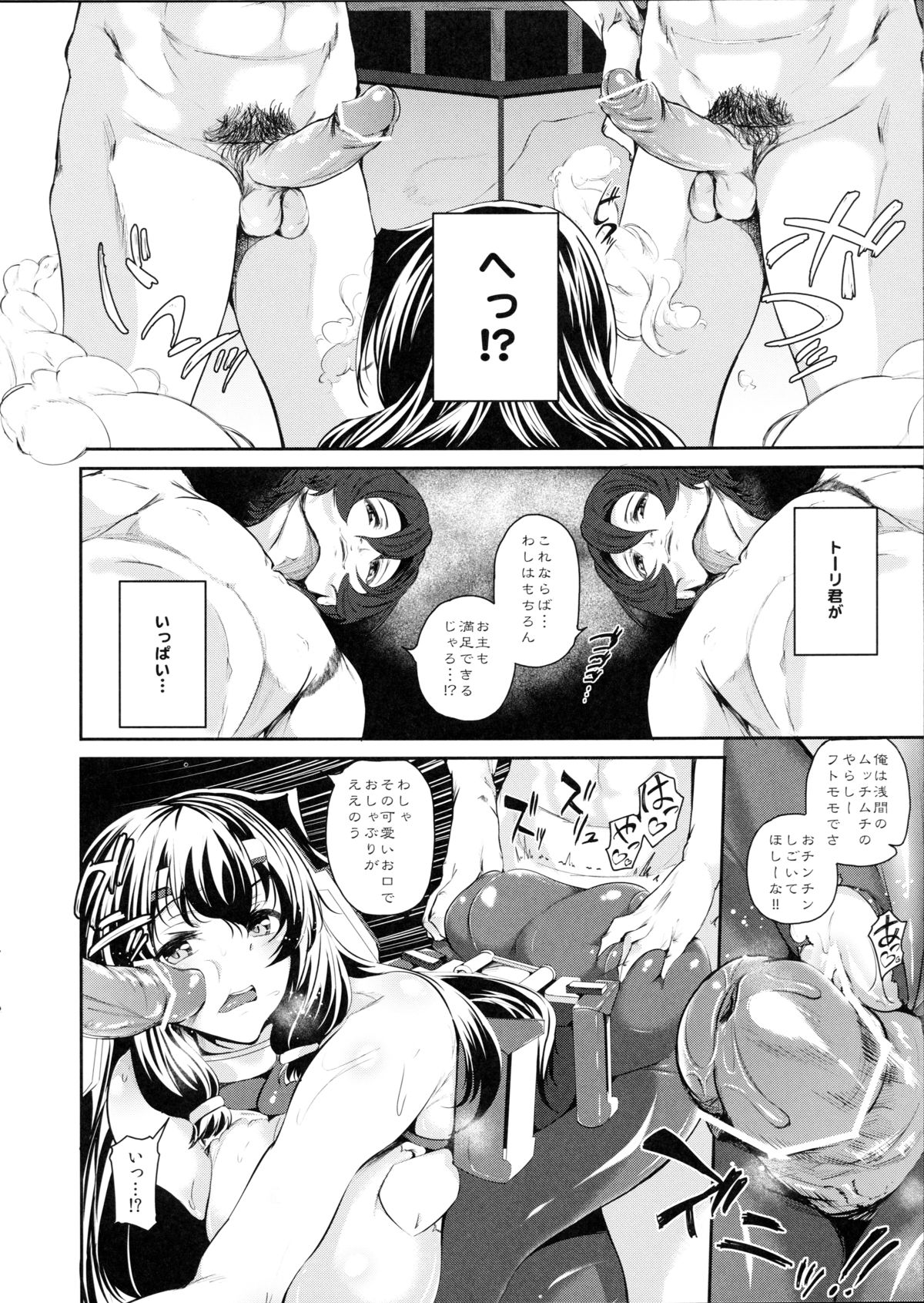 Asama Tomo no Kannazuki wa Dokumi Eroge de Trip wo page 11 full