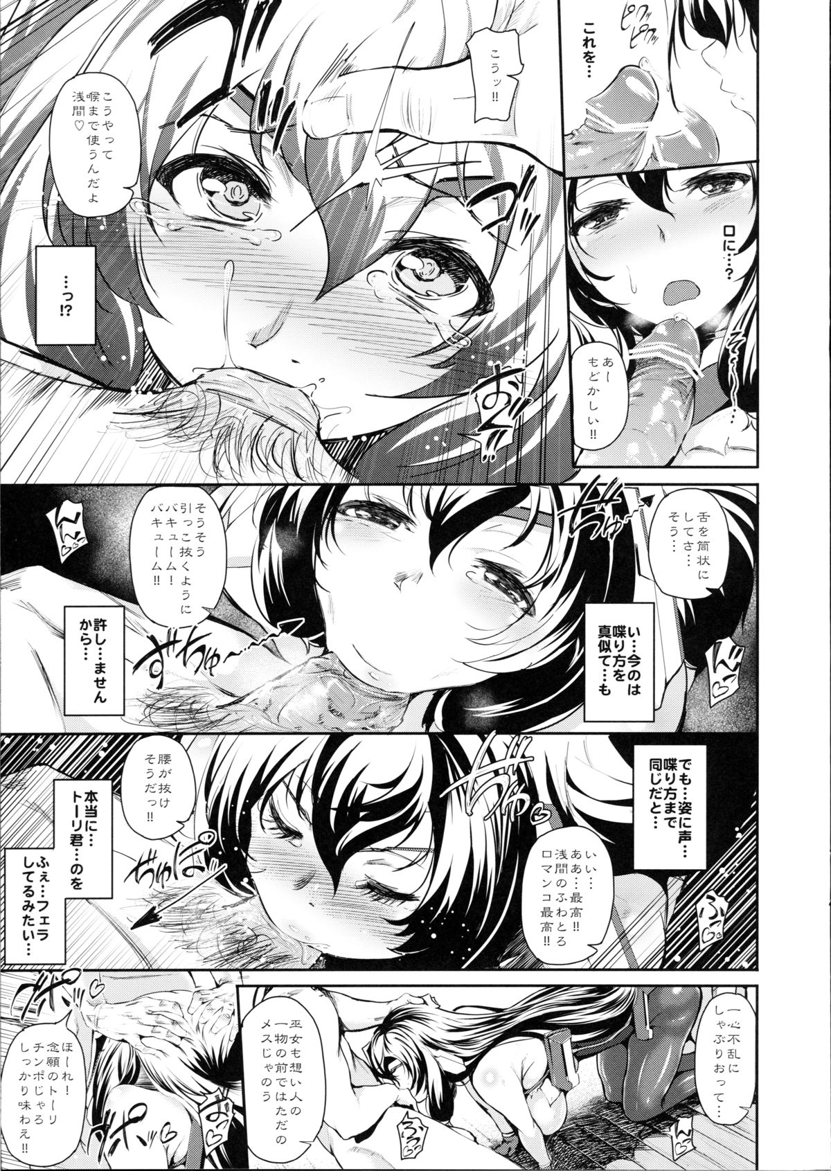 Asama Tomo no Kannazuki wa Dokumi Eroge de Trip wo page 12 full