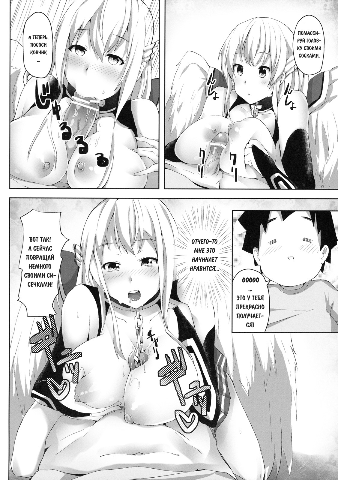 Sora no Astraea   =Lsatik= page 11 full