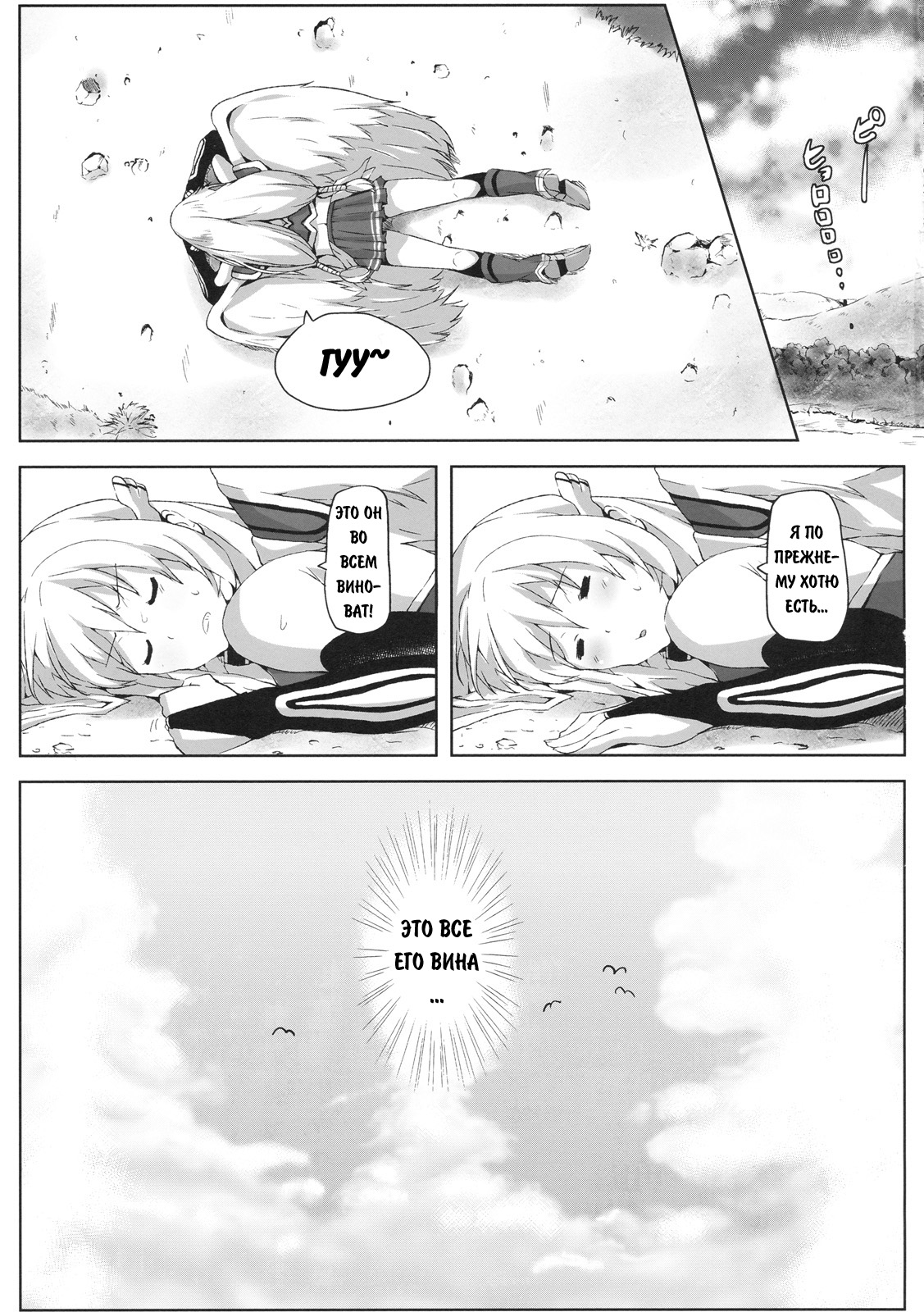 Sora no Astraea   =Lsatik= page 2 full