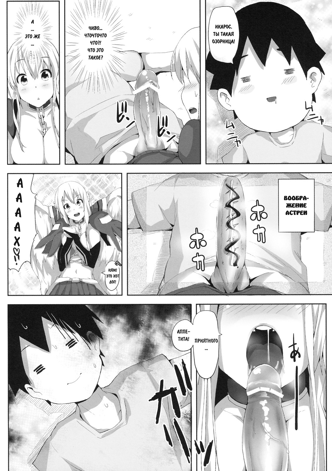 Sora no Astraea   =Lsatik= page 5 full