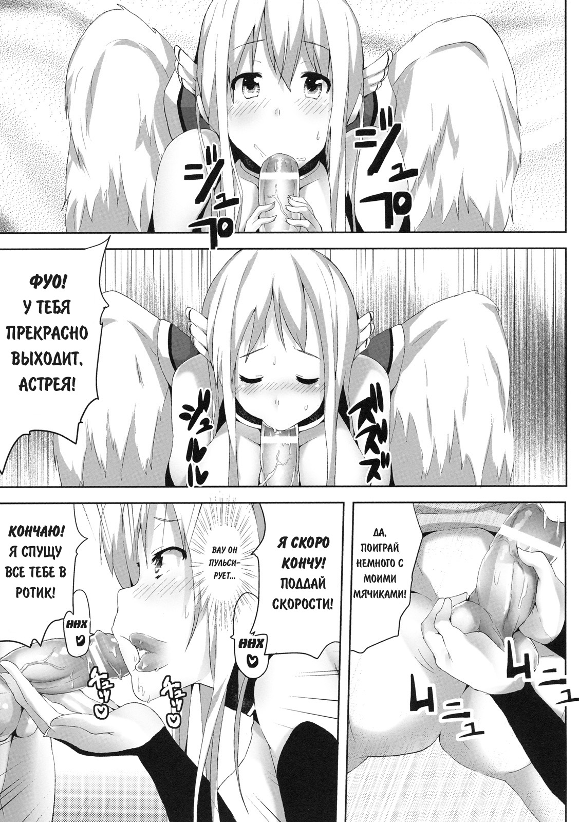 Sora no Astraea   =Lsatik= page 8 full