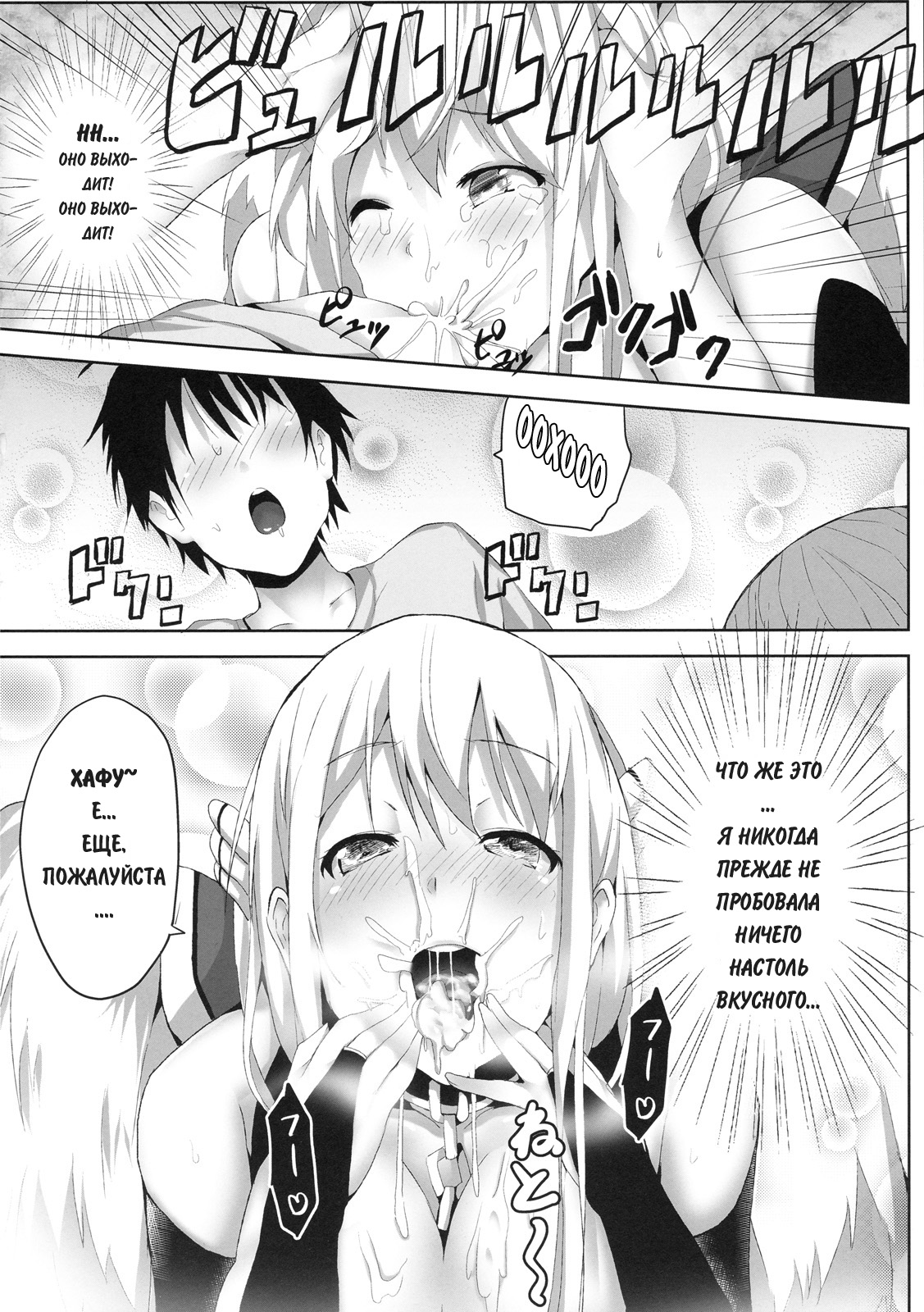 Sora no Astraea   =Lsatik= page 9 full