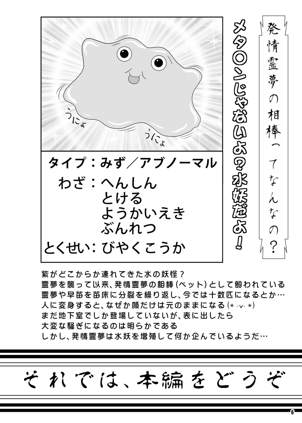 Hatsujou Reimu R III page 6 full