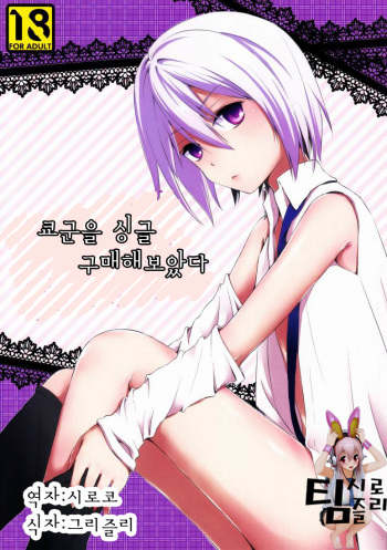 (C81) [Esc. (Haru)] Kyou-kun wo Shinguru kai Shite Mimashita. (Cardfight!! Vanguard) (korean) cover