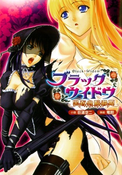 Black Widow ~Kokui no Ansatsu-hime~