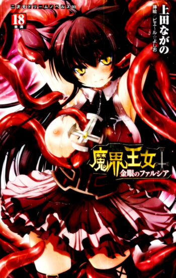 [Ueda Nagano × Pierre Yoshio] Makai Oujo Kinme no Farcya | Princesses of the Devildom: Farcya the Golden Eyes cover