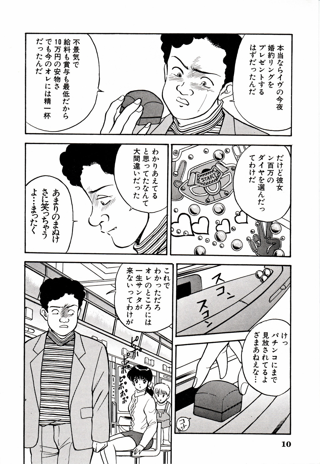 Kare niwa Naisyo 2 page 11 full