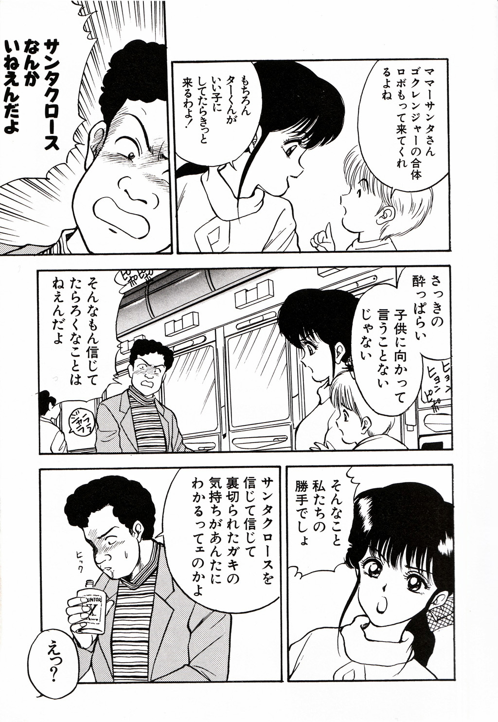 Kare niwa Naisyo 2 page 8 full