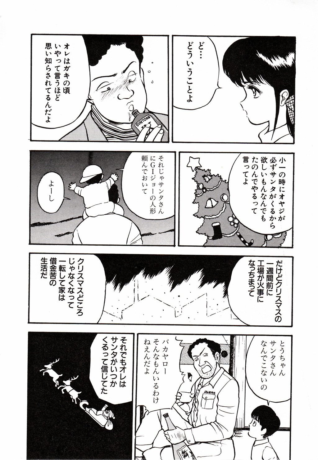 Kare niwa Naisyo 2 page 9 full