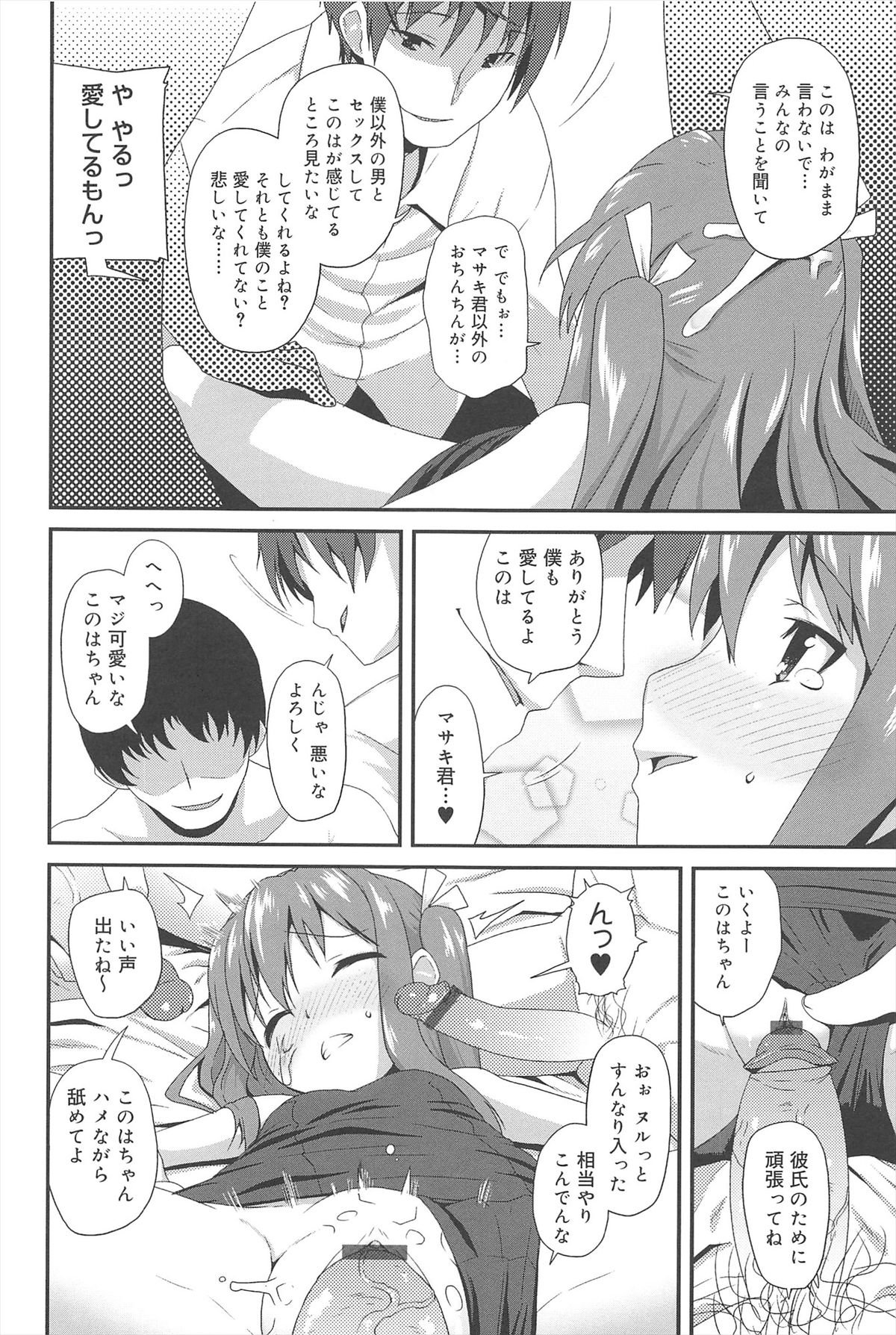 Vanilla Essence page 12 full