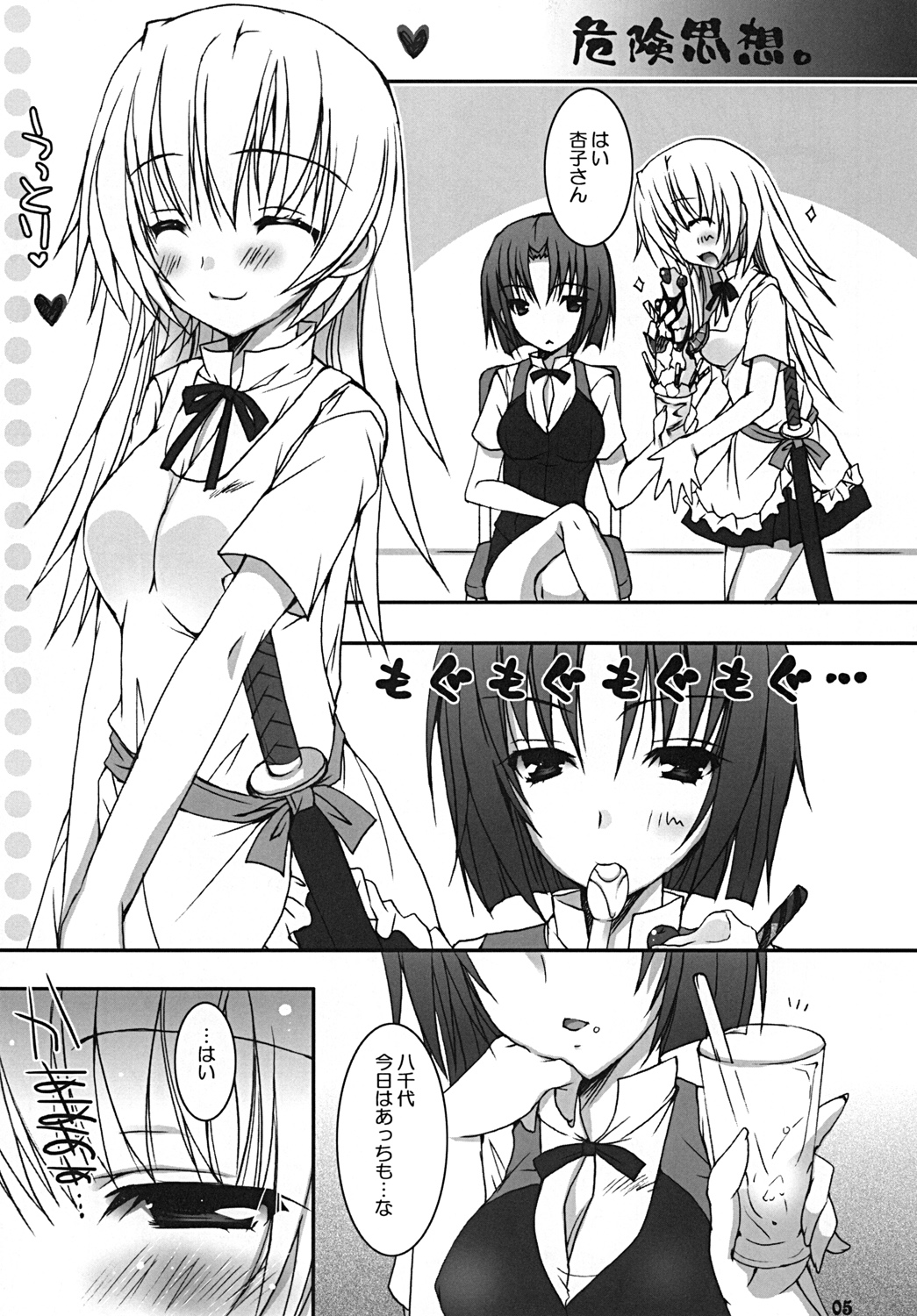 Kiken Shisou. page 4 full