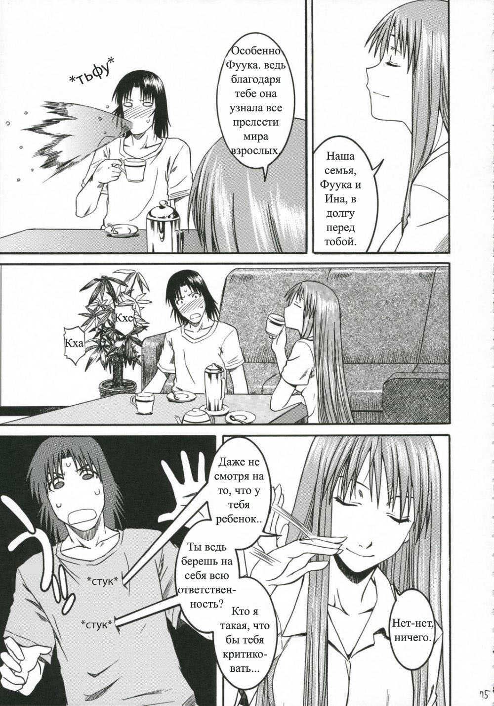 PRETTY NEIGHBOR&! Vol. 3 page 10 full