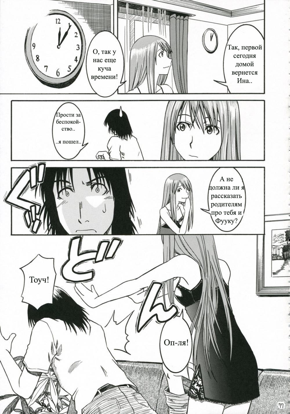 PRETTY NEIGHBOR&! Vol. 3 page 12 full
