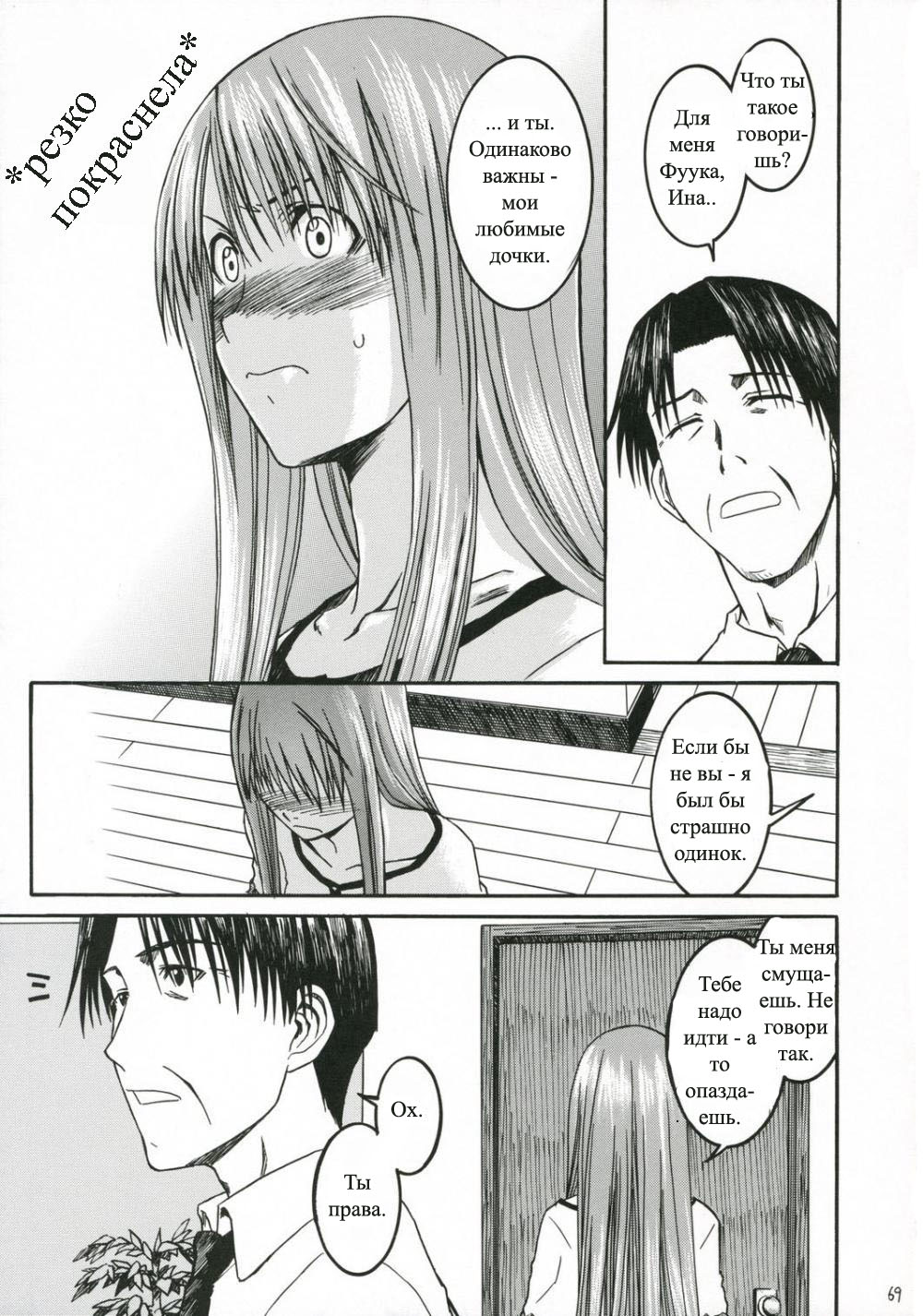 PRETTY NEIGHBOR&! Vol. 3 page 4 full