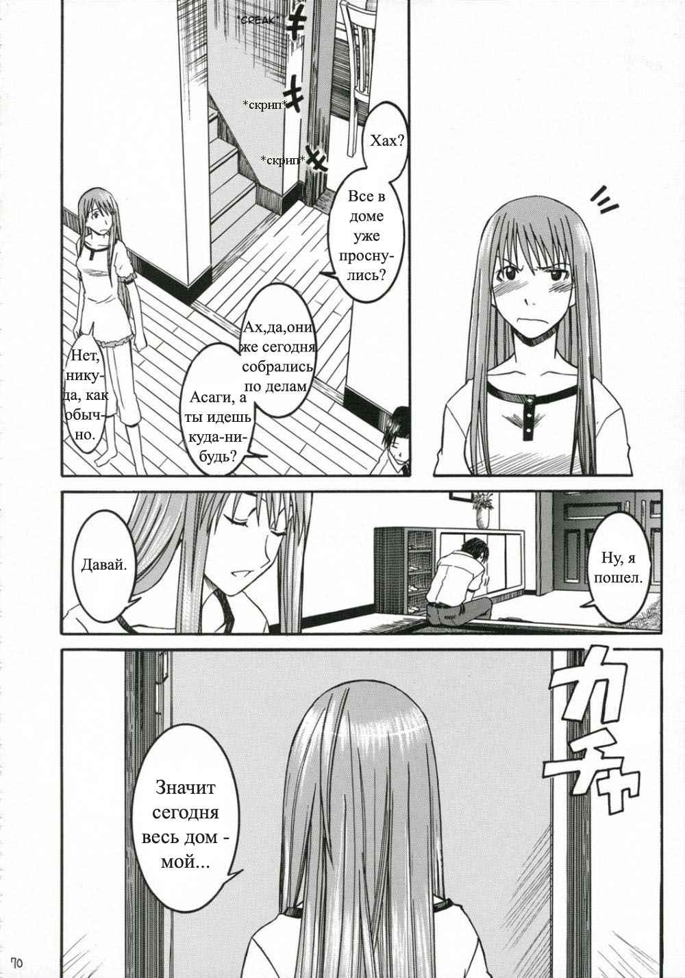 PRETTY NEIGHBOR&! Vol. 3 page 5 full