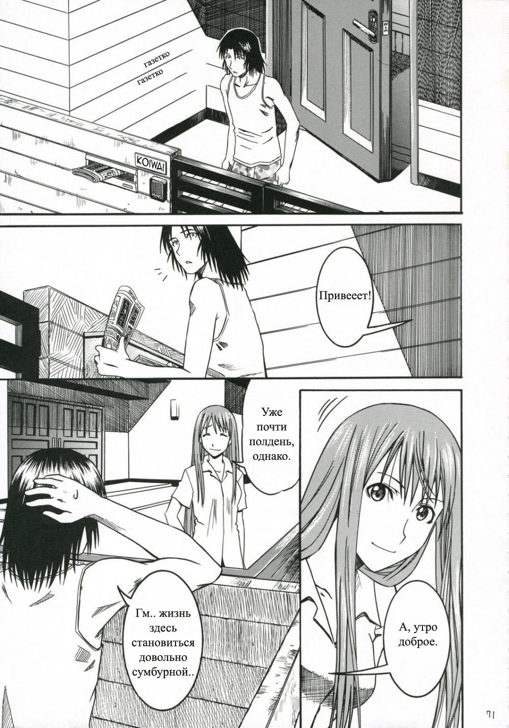 PRETTY NEIGHBOR&! Vol. 3 page 6 full