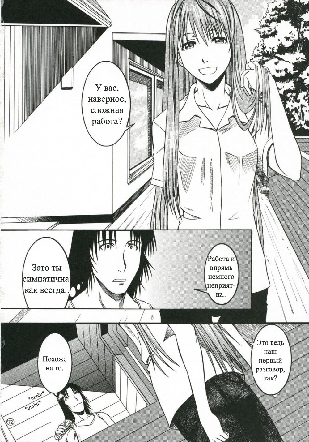 PRETTY NEIGHBOR&! Vol. 3 page 7 full