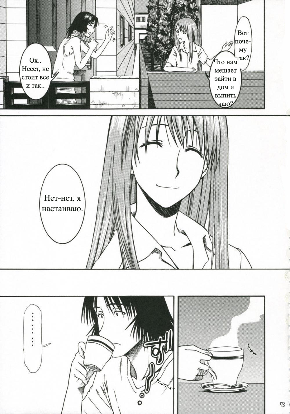 PRETTY NEIGHBOR&! Vol. 3 page 8 full