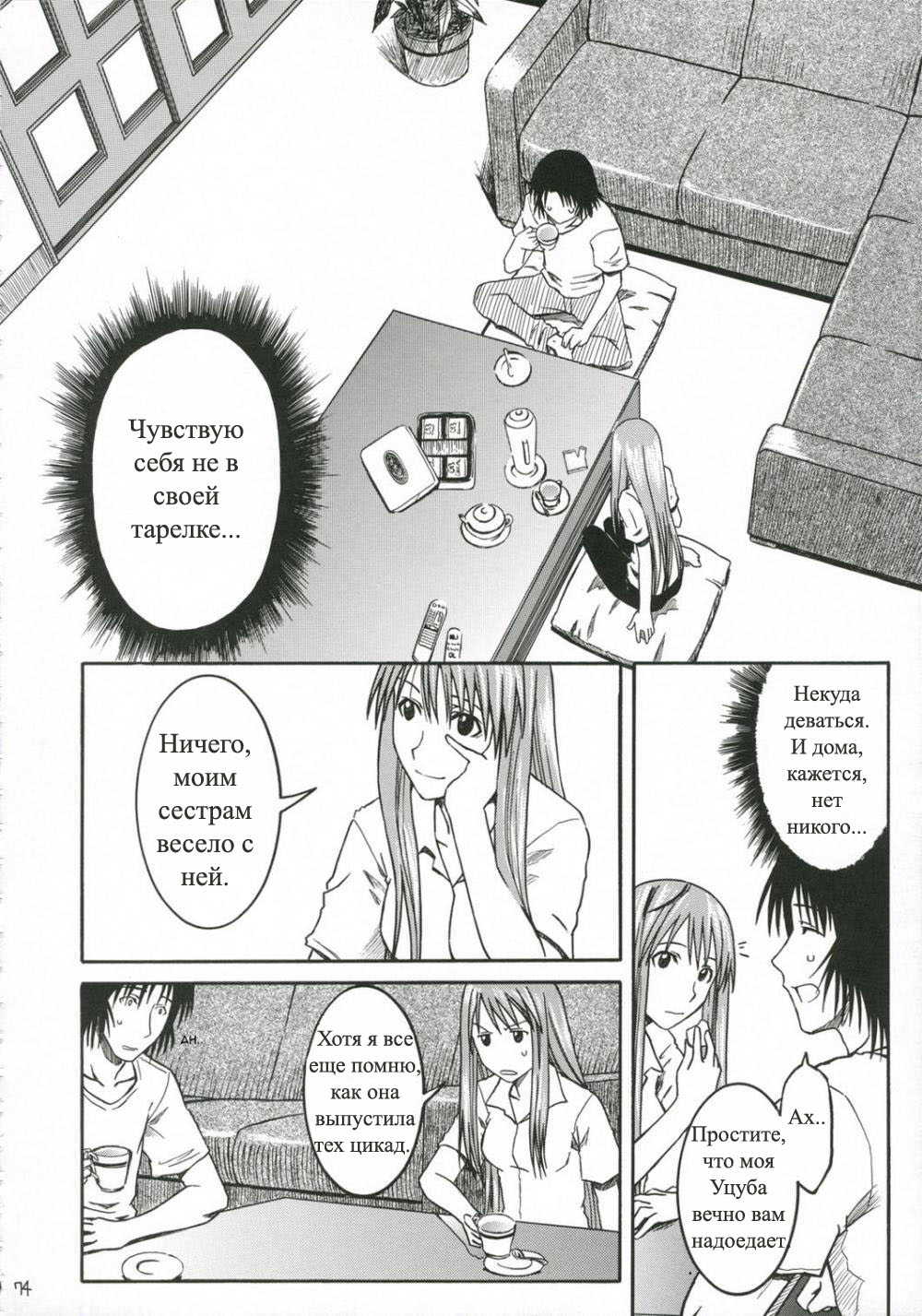 PRETTY NEIGHBOR&! Vol. 3 page 9 full