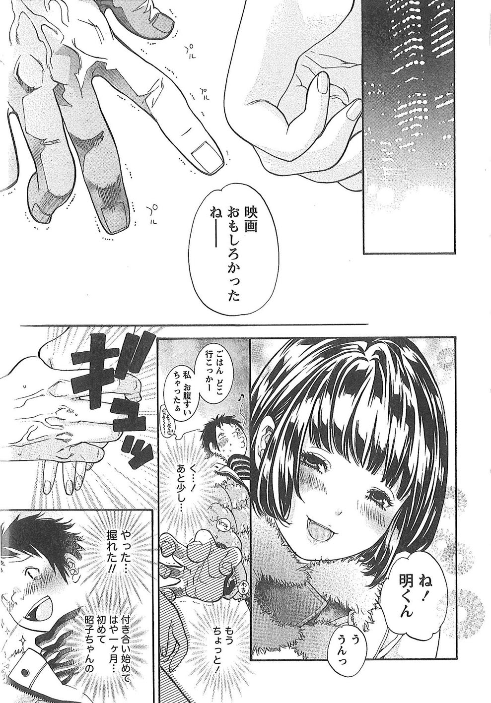 Sekai ga Cake ni naru Kakuritsu page 12 full