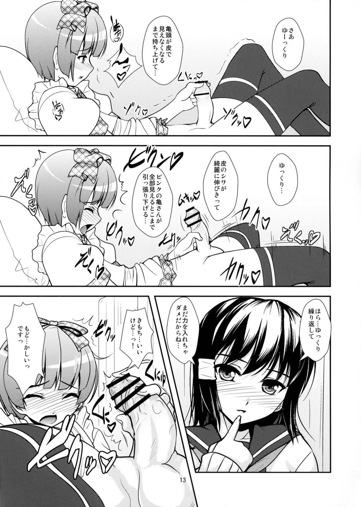 Roudoku Yuugi Ni ~Saimin Anji no Susume~ page 12 full