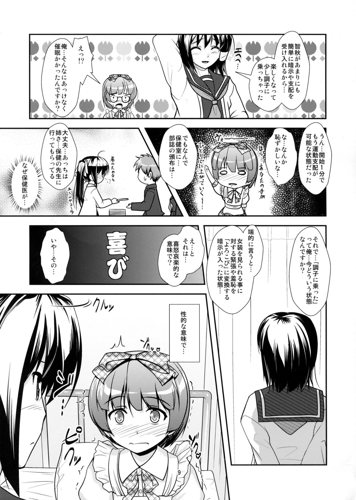 Roudoku Yuugi Ni ~Saimin Anji no Susume~ page 8 full
