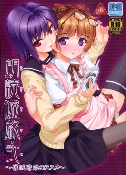 Roudoku Yuugi Ni ~Saimin Anji no Susume~