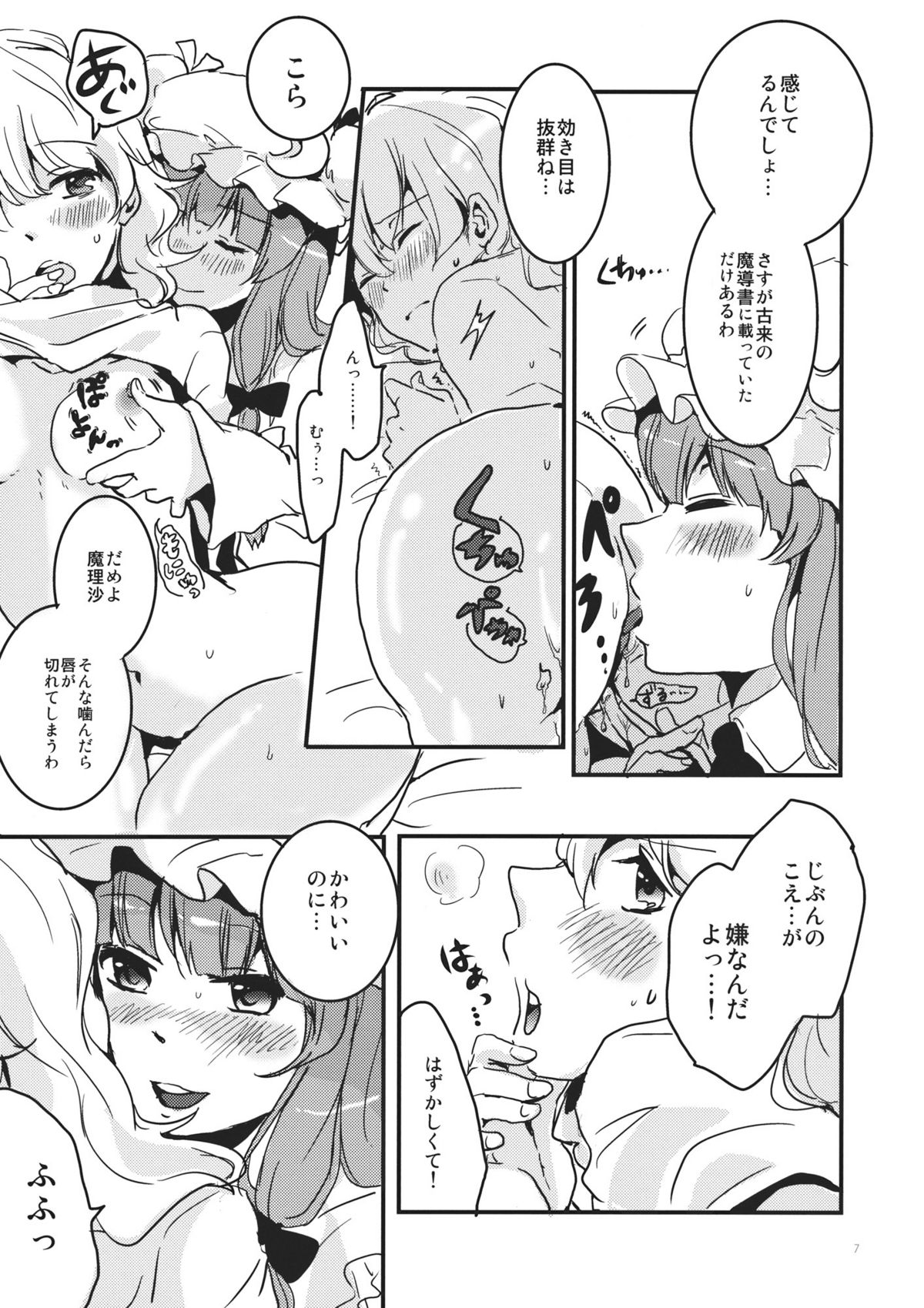 Gimmick Game page 7 full