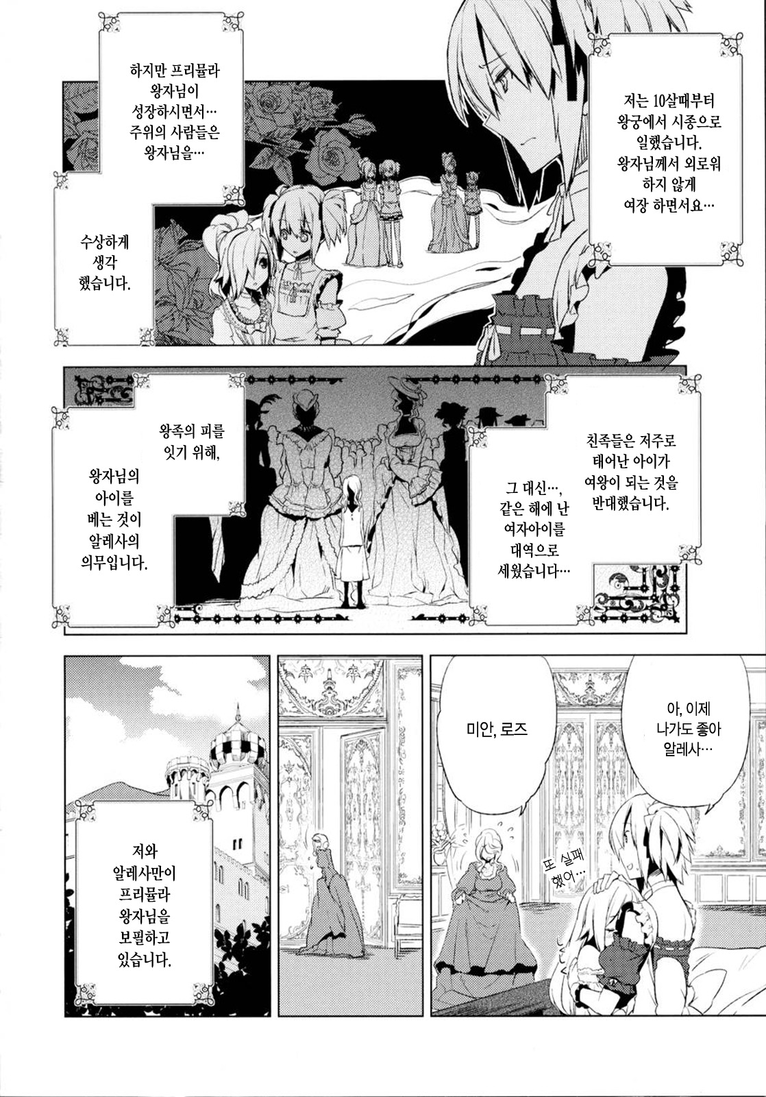 Korizuni Josou Shounen Hon 4 Cursed Prince page 11 full