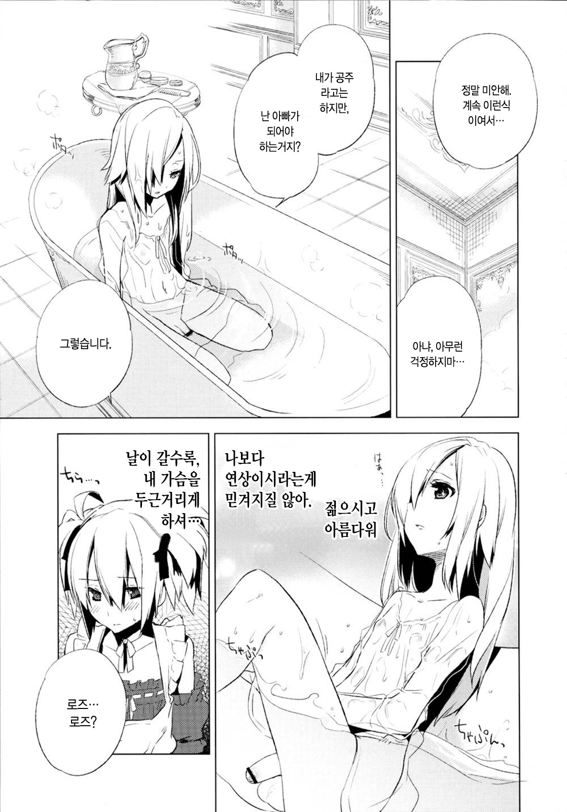 Korizuni Josou Shounen Hon 4 Cursed Prince page 12 full
